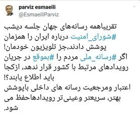 خبر مهمی که صدا و سیما آن را سانسور کرد