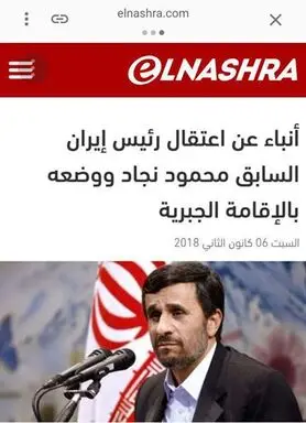 تکذیب بازداشت و حصر خانگی احمدی‌نژاد