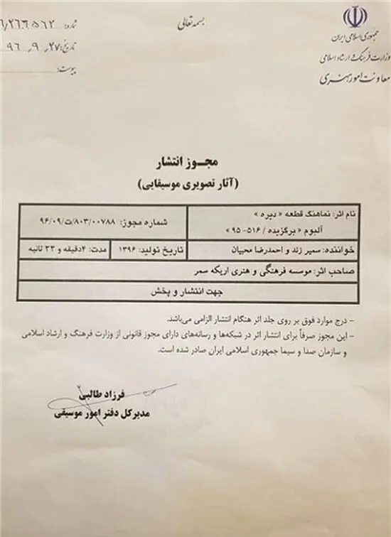 آهنگ حبیب محبیان پس از مرگ، مجوز گرفت!