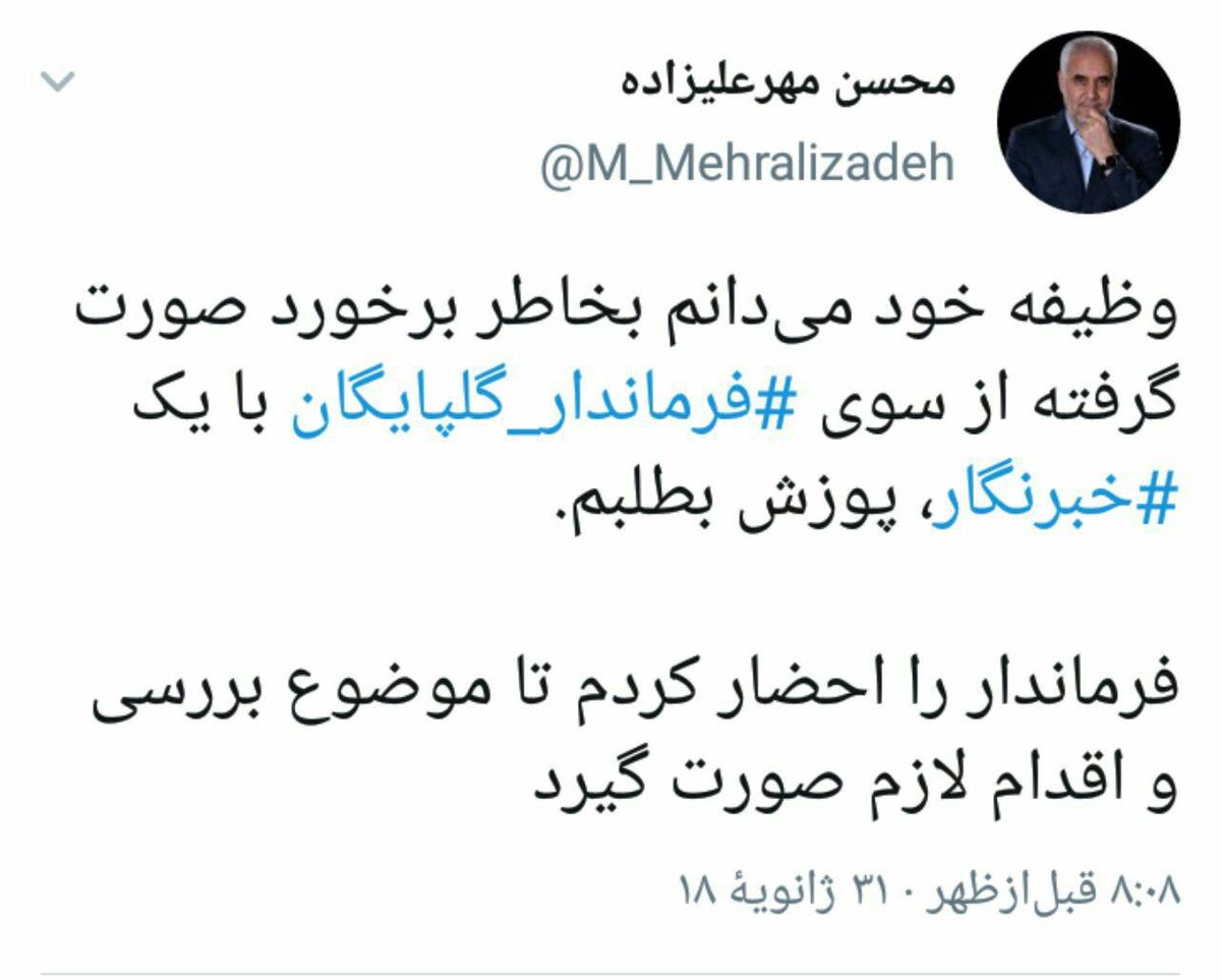 عذرخواهی  استاندار اصفهان  به دلیل برخورد فرماندار گلپایگان با یک خبرنگار