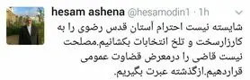 توصیه توییتری مشاور روحانی به رئیسی