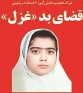 جزییات مرگ عجیب دانش آموز ۱۶ ساله در شوش