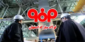 نتایج نخستین مرحله آزمون استخدامی فولاد مبارکه اعلام شد