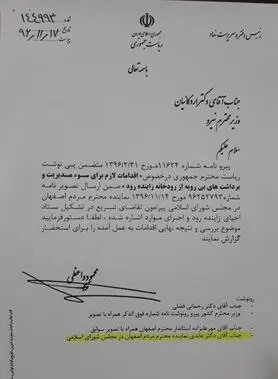 ارسال نامه به وزیر نیرو برای حل مشکل زاینده‌رود