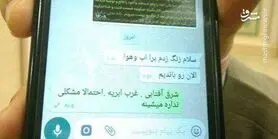 آخرین پیام یکی از سرنشینان هواپیمای سقوط کرده