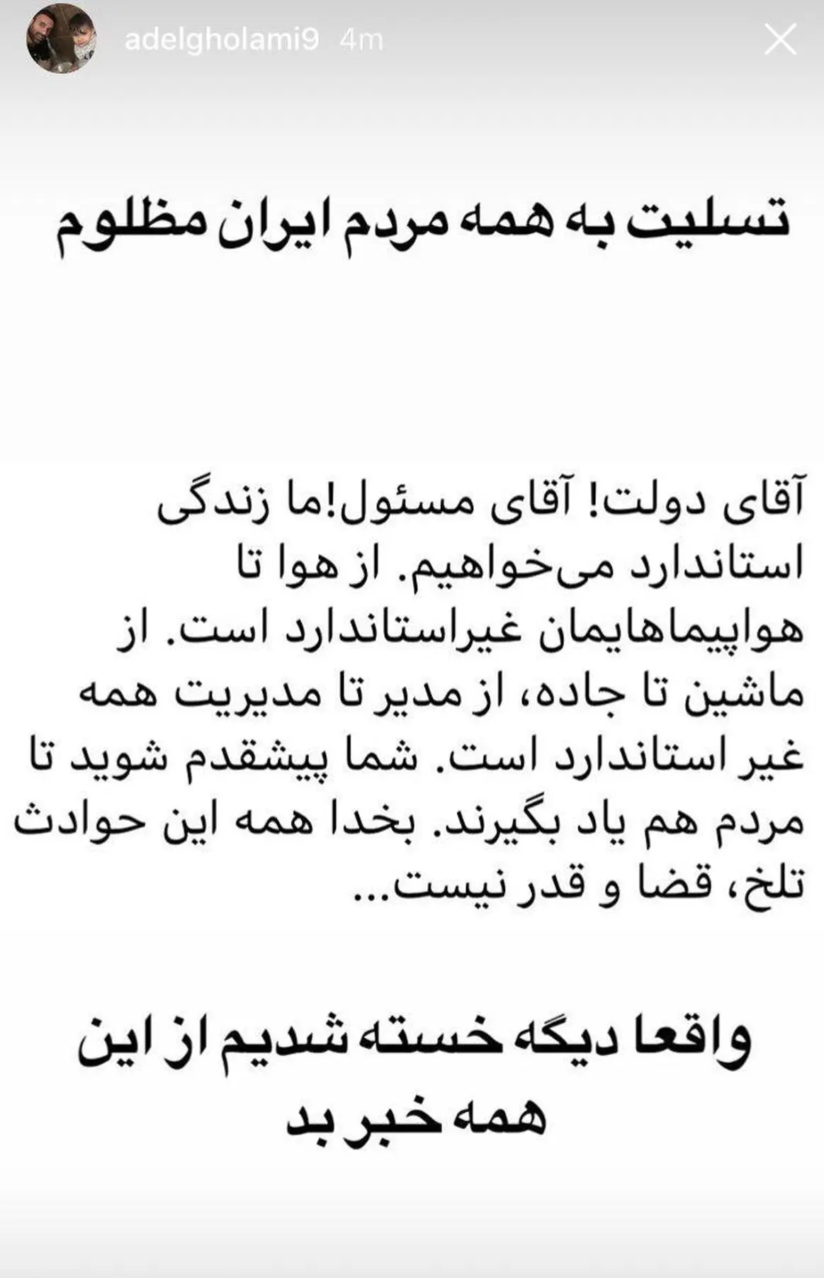 همدردی ورزشی‌ها با بازماندگان سانحه سقوط هواپیما