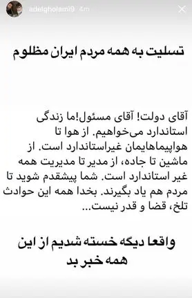 همدردی ورزشی‌ها با بازماندگان سانحه سقوط هواپیما