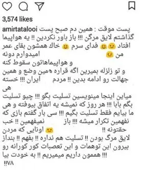 توهین  «تتلو» به قربانیان سانحه هوایی