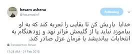 واکنش مشاور رییس‌جمهور به نامه احمدی‌نژاد به رهبر انقلاب اسلامی