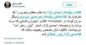 رسایی: احمدی‌نژاد یاور شیطان شده