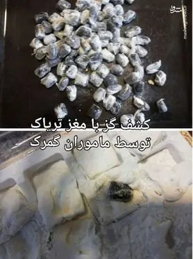گز با مغز تریاک