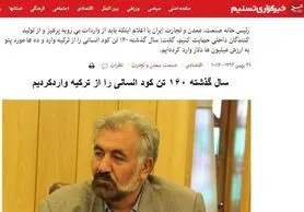 واکنش توئیتری به واردات #کود_انسانی از ترکیه