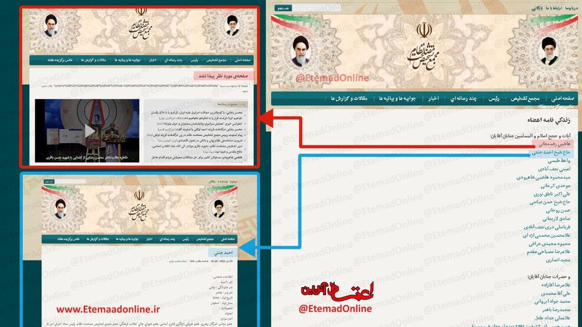 سایت مجمع تشخیص مصلحت نظام زندگینامه آیت الله هاشمی را حذف کرد