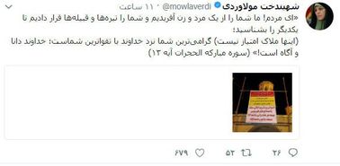 توییت  مولاوردی در مورد بنر نصب شده در یزد