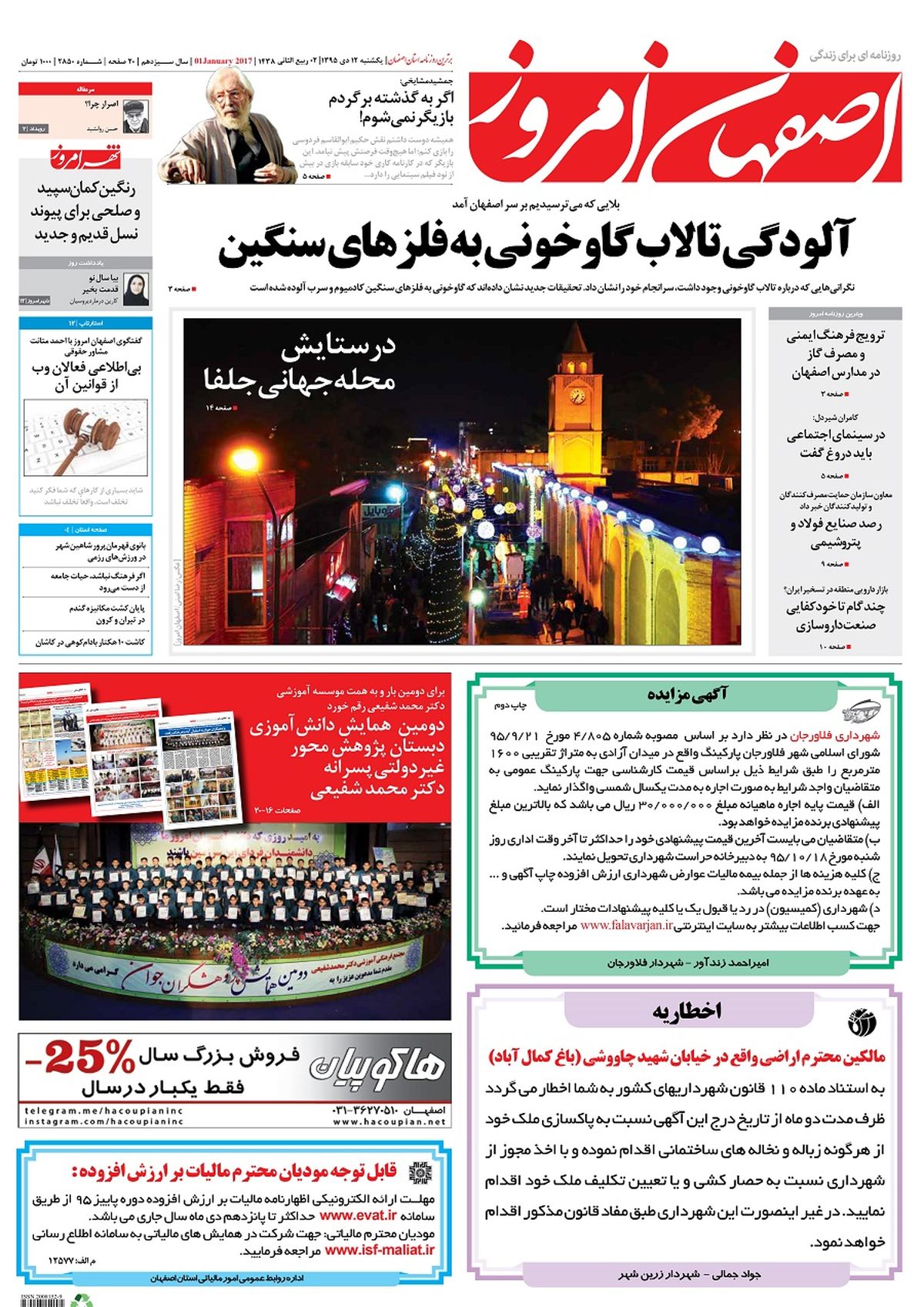روزنامه اصفهان امروز شماره 2850؛ 12 دی 1395