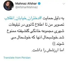 مهناز افشار ممنوع‌التصویر شد