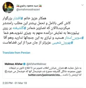 واکنش تهیه‌کننده «لاتاری» به توئیت مهناز افشار