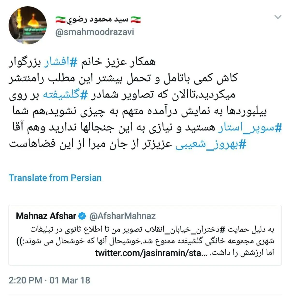 واکنش تهیه‌کننده «لاتاری» به توئیت مهناز افشار