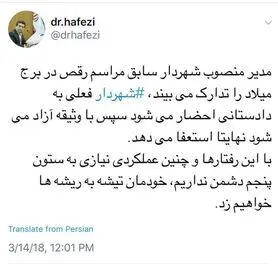 مدیر منصوب قالیباف مراسم رقص ترتیب داد، نجفی احضار شد!