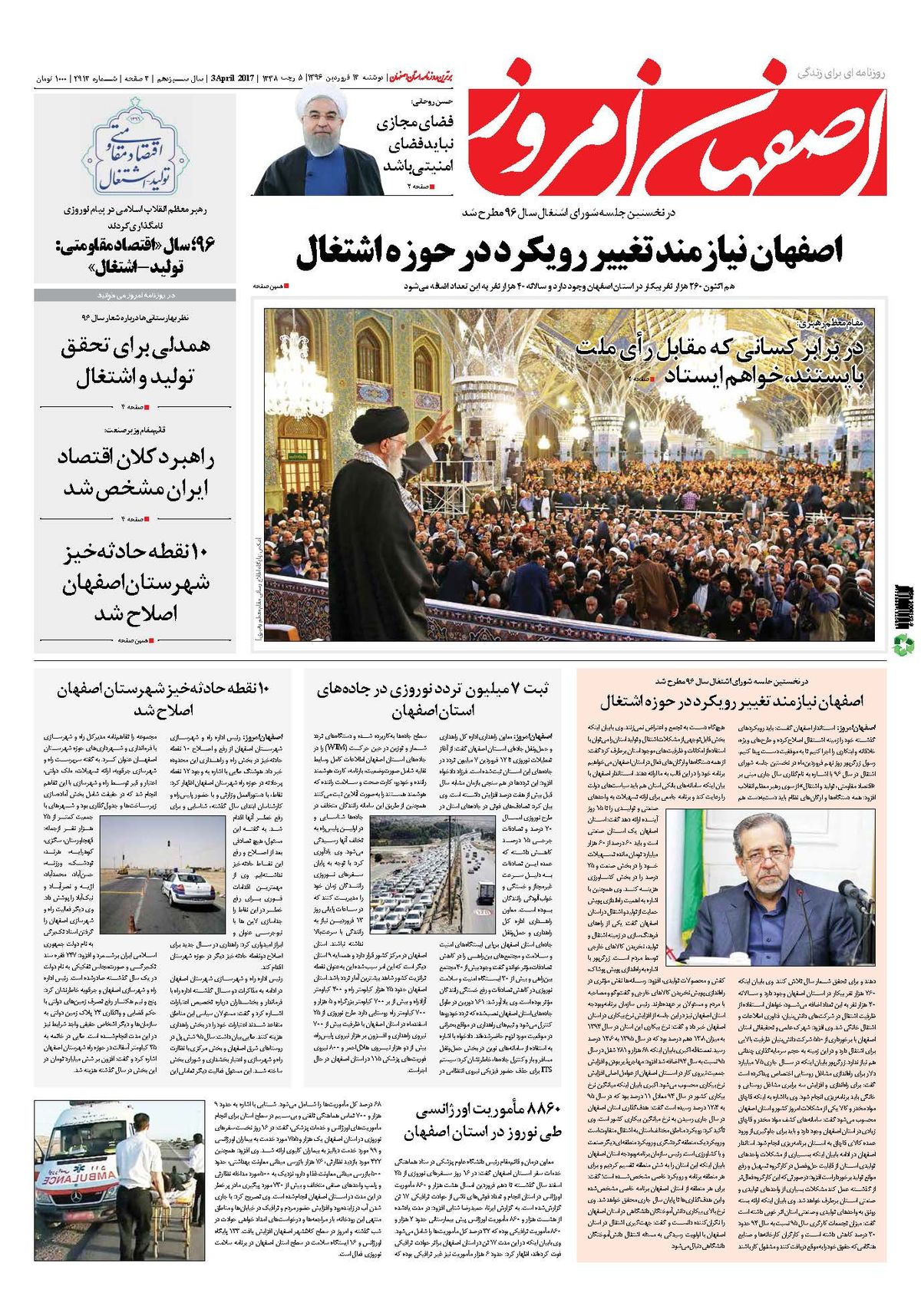 روزنامه اصفهان امروز شماره 2914؛ 14 فروردین 1396