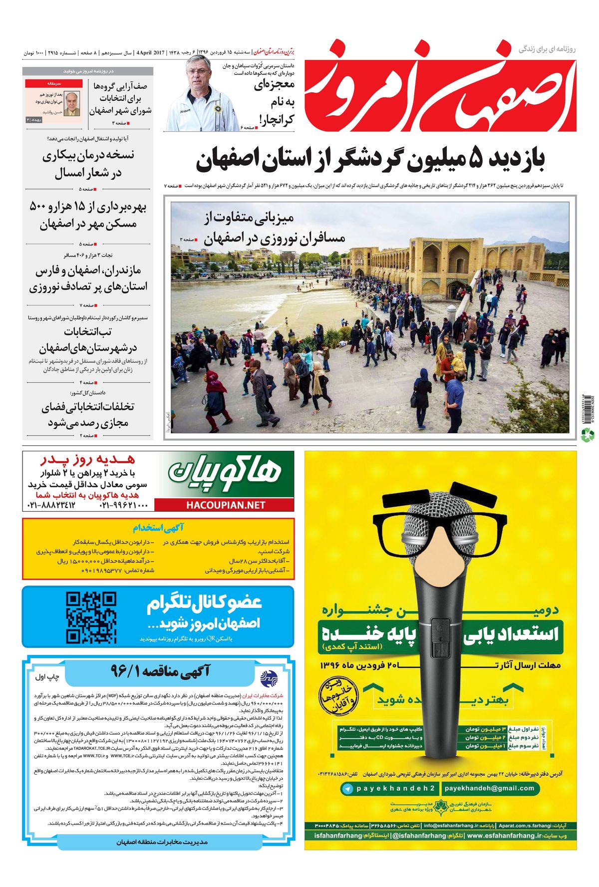 روزنامه اصفهان امروز شماره 2915؛ 15 فروردین 1396
