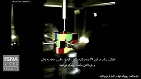 ویدئو / حل مکعب روبیک در کمتر از نیم ثانیه
