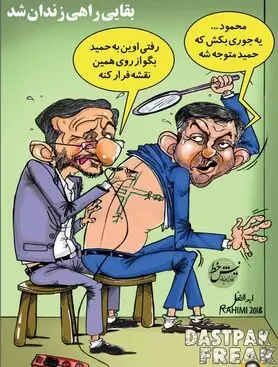 احمدی‌نژاد و نقشه فرار از زندان!