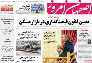 صفحه نخست روزنامه‌های امروز اصفهان چهارشنبه 19 اردیبهشت 1403