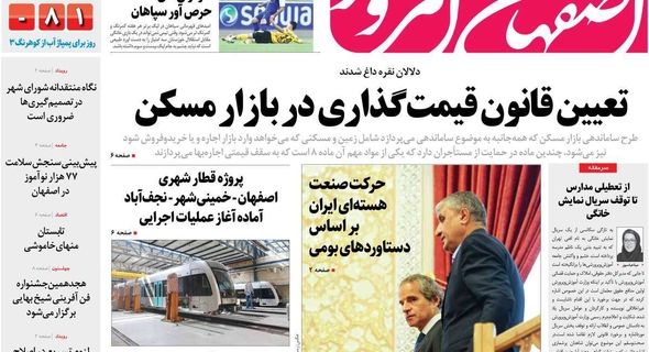 صفحه نخست روزنامه‌های امروز اصفهان چهارشنبه 19 اردیبهشت 1403