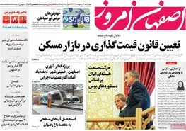صفحه نخست روزنامه‌های امروز اصفهان چهارشنبه 19 اردیبهشت 1403