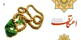 میزبانی دانشگاه اصفهان از ۹۰۰ معتکف دانشگاهی