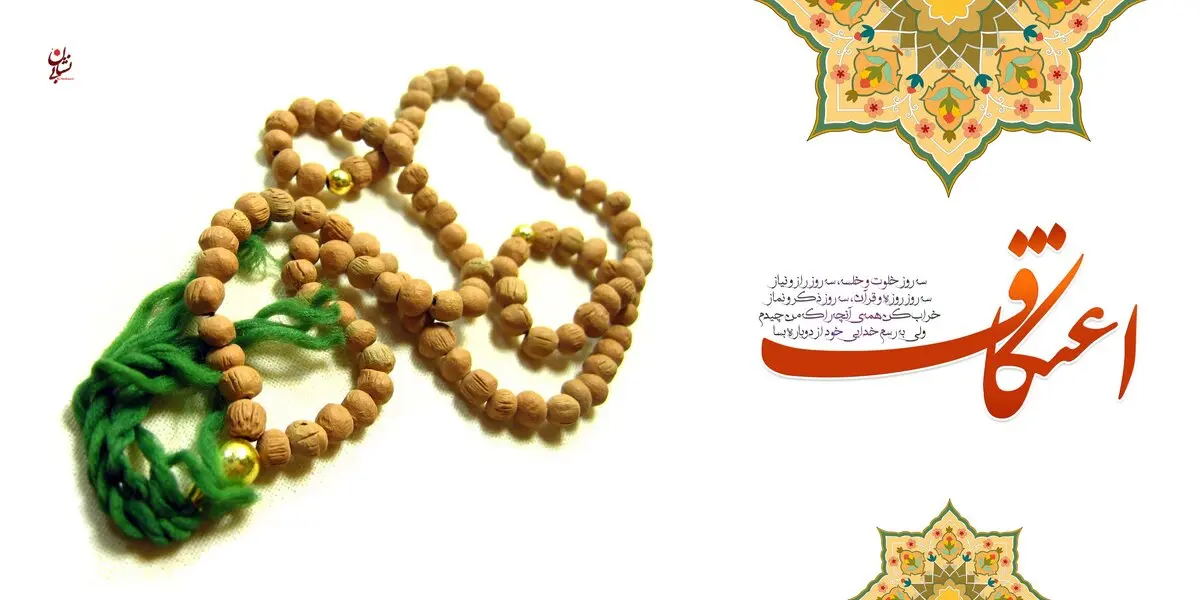 میزبانی دانشگاه اصفهان از ۹۰۰ معتکف دانشگاهی