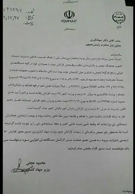 افزایش نامتعارف و محرمانه حقوق در برخی دستگاه‌ها