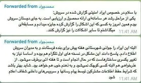 واکنش وزیر ارتباطات به هک پيام رسان سروش