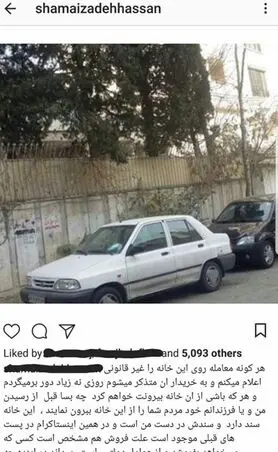 اعتراض شماعی‌ زاده به مصادره خانه‌اش در تهران