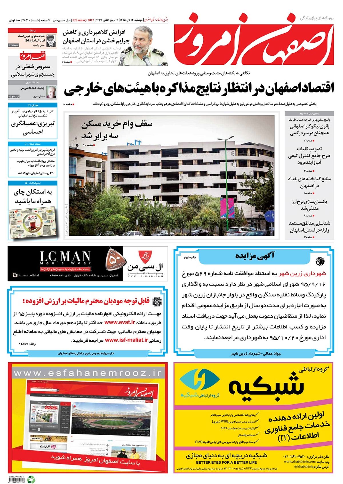 روزنامه اصفهان امروز شماره 2851؛ 13 دی 1395