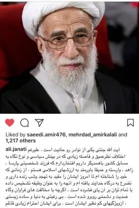 اظهارنظر جالب فرزند آیت الله جنتی درباره ایشان