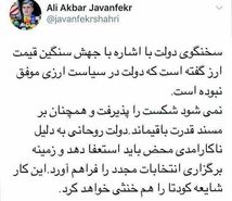 درخواست مشاور احمدی‌نژاد: روحانی استعفا دهد