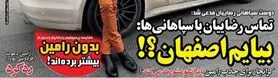 فصل جدید سریال سپاهان-رضاییان