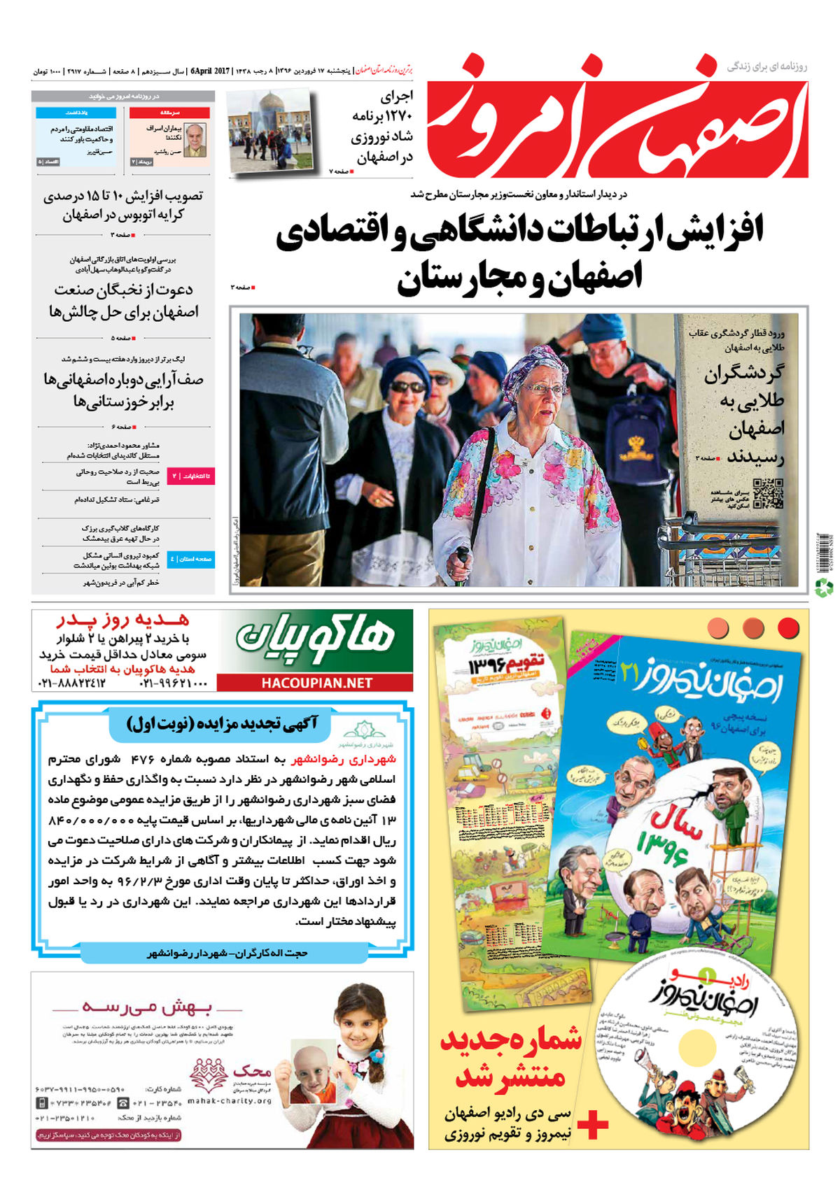 روزنامه اصفهان امروز شماره 2917؛ 17 فروردین 1396