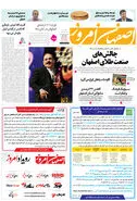 روزنامه اصفهان امروز شماره 5047، 5 آذر 1403
