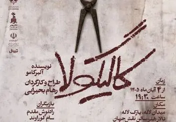 «کالیگولا»؛ جدال یک امپراتور با مرگ، آزادی و قدرت روی صحنه اصفهان