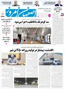 روزنامه اصفهان امروز شماره 5138، 26 اسفند 1403