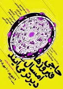 حاجی فیروزها امسال دیرتر می‌آیند در اصفهان؛ زمان و قیمت بلیت