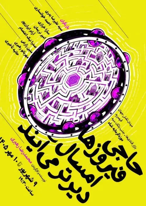 حاجی فیروزها امسال دیرتر می‌آیند در اصفهان؛ زمان و قیمت بلیت