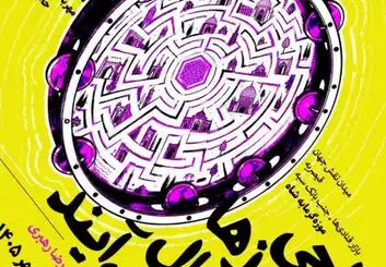 حاجی فیروزها امسال دیرتر می‌آیند در اصفهان؛ زمان و قیمت بلیت