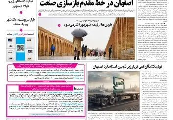 روزنامه اصفهان امروز شماره 5471،  4 شهریور 1405