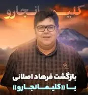 سریال کلیمانجارو برزو نیک نژاد