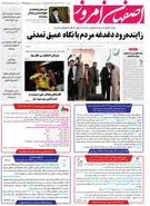 روزنامه اصفهان امروز شماره 4927؛ 3 تیر1403