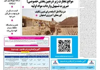  روزنامه اصفهان امروز شماره 5480، 18شهریور 1405